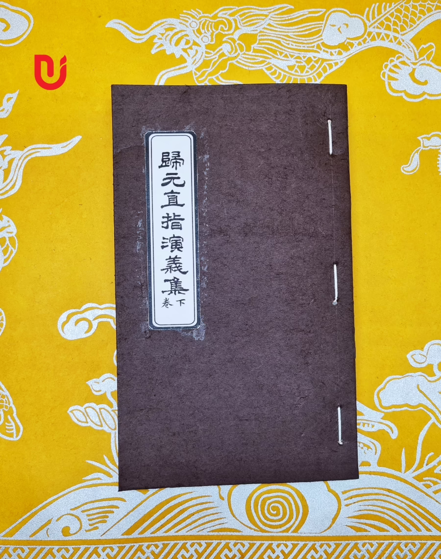 Quy nguyên trực chỉ diễn nghĩa tập (bộ 3 quyển) - Ảnh 2
