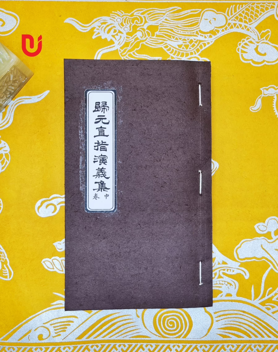 Quy nguyên trực chỉ diễn nghĩa tập (bộ 3 quyển) - Ảnh 3