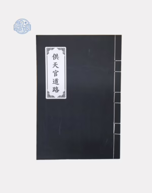 Sách Trình xe, Thiên quan đạo lộ nho tuyến chỉ